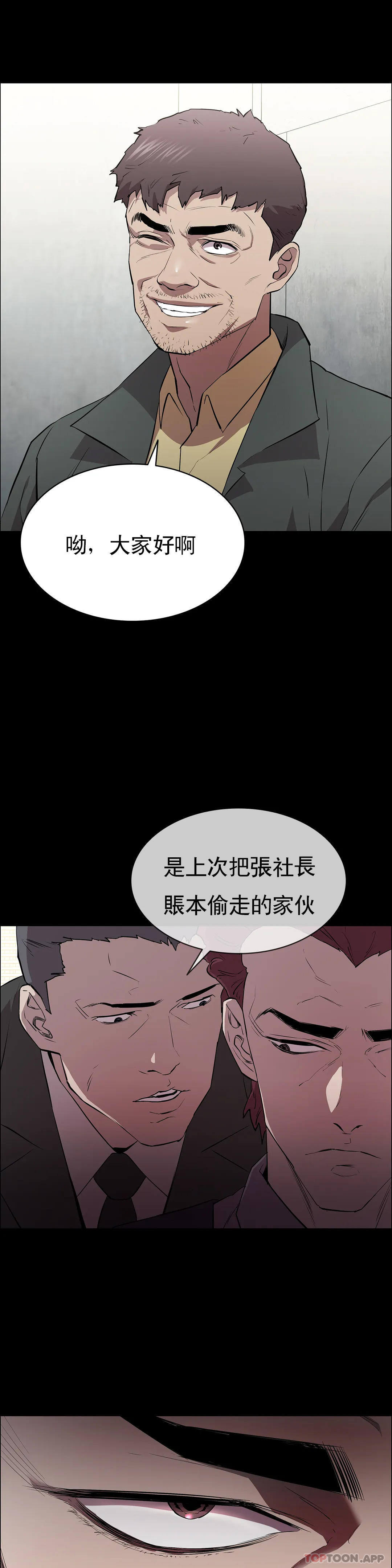 《清純可憐》漫画 第2話-這個禽獸真的很強