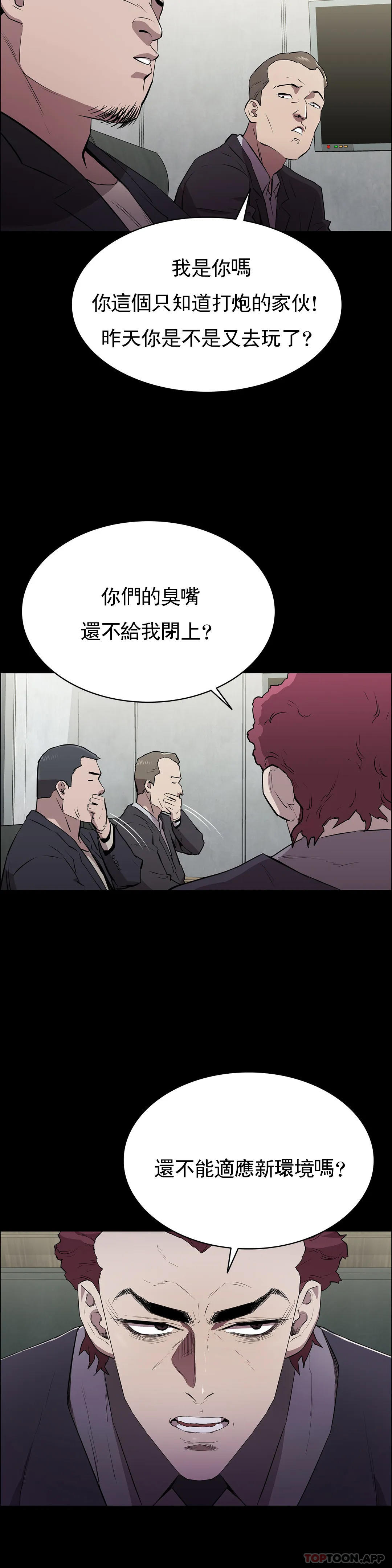 《清純可憐》漫画 第2話-這個禽獸真的很強