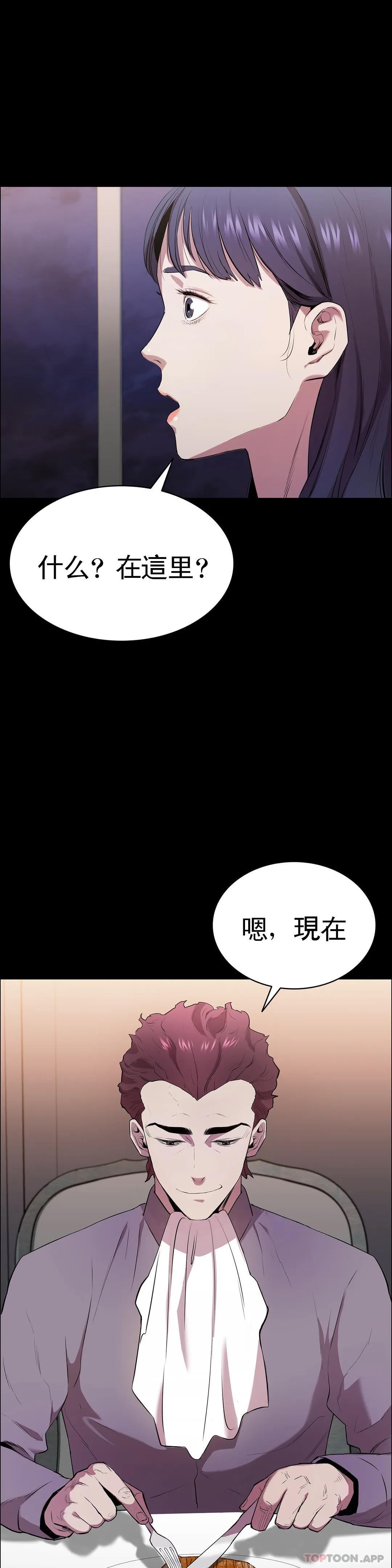 《清純可憐》漫画 第3話-我的身體不屬於我