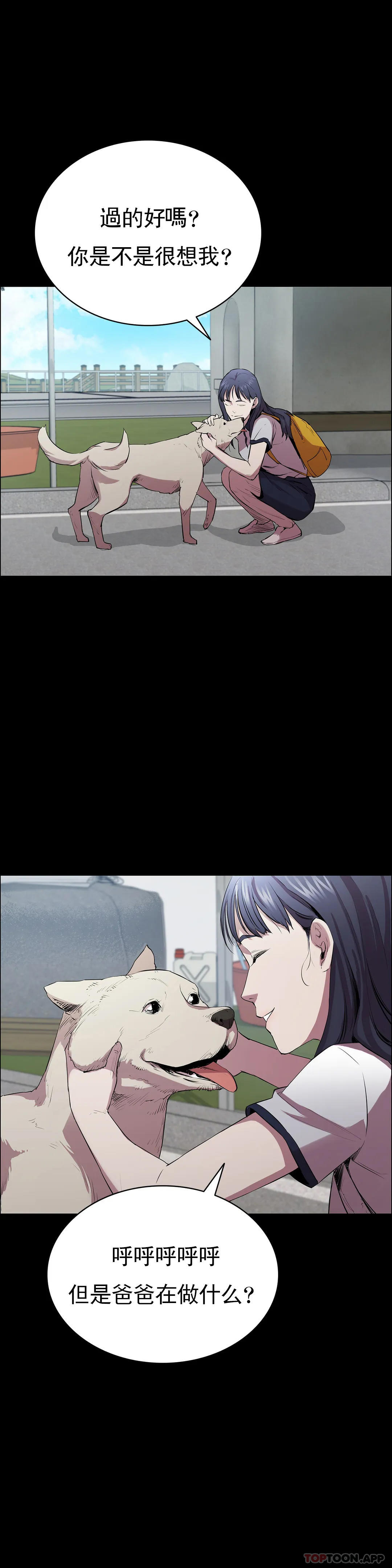 《清純可憐》漫画 第3話-我的身體不屬於我