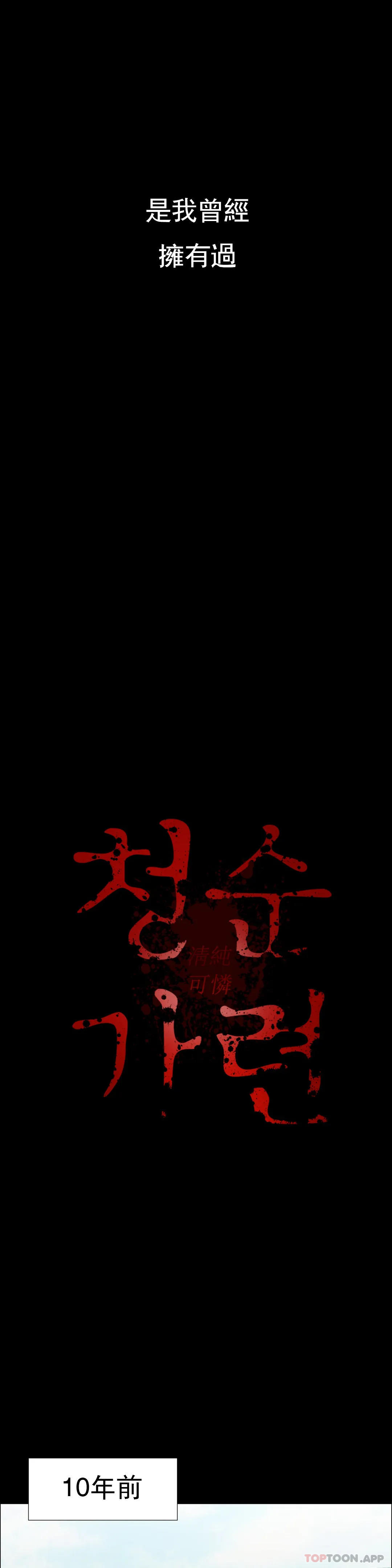 《清純可憐》漫画 第3話-我的身體不屬於我