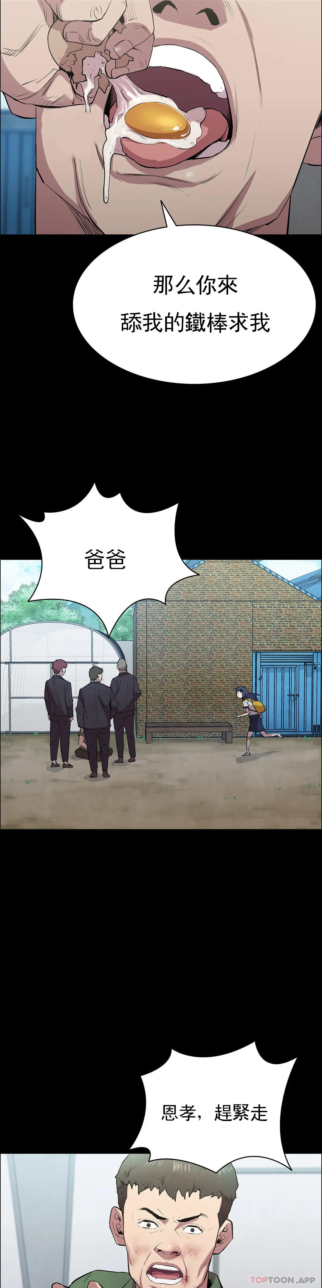 《清純可憐》漫画 第3話-我的身體不屬於我
