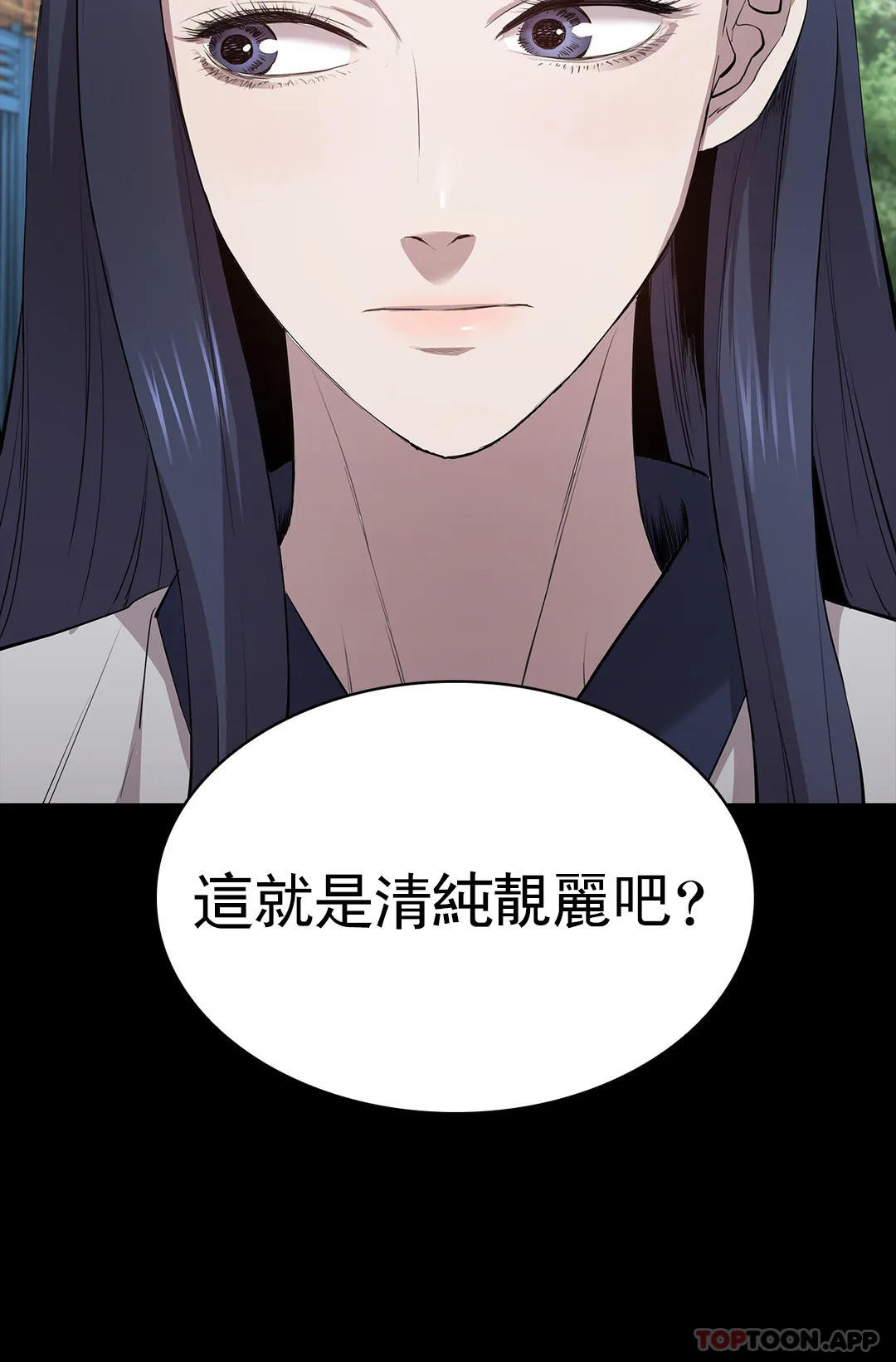 《清純可憐》漫画 第3話-我的身體不屬於我
