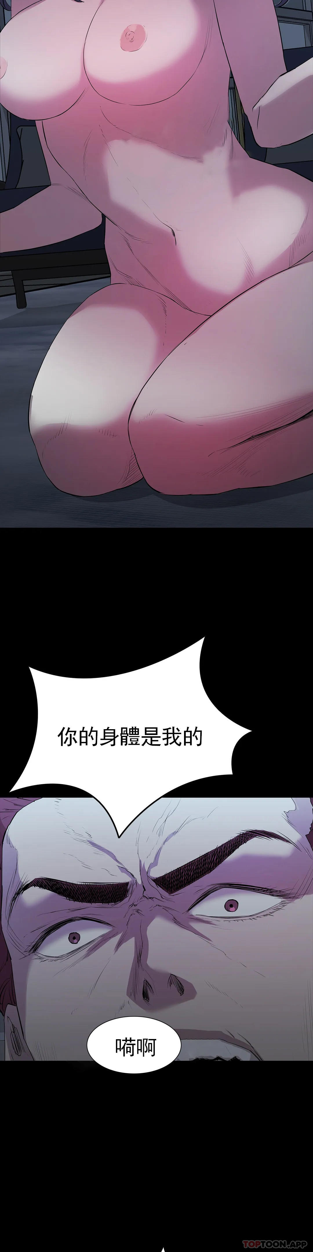 《清純可憐》漫画 第3話-我的身體不屬於我