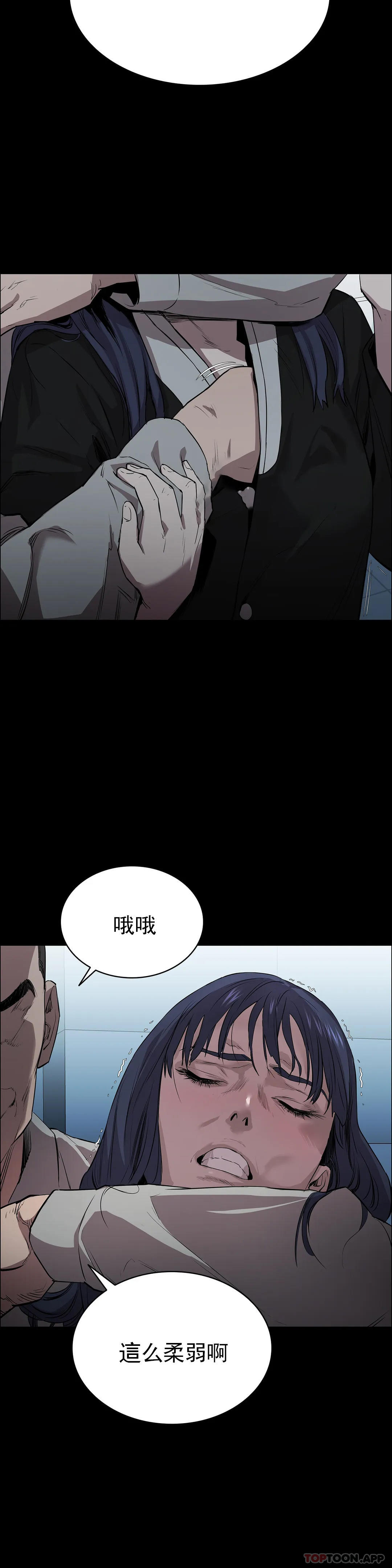 《清純可憐》漫画 第4話-讓我能夠殺掉這個禽獸