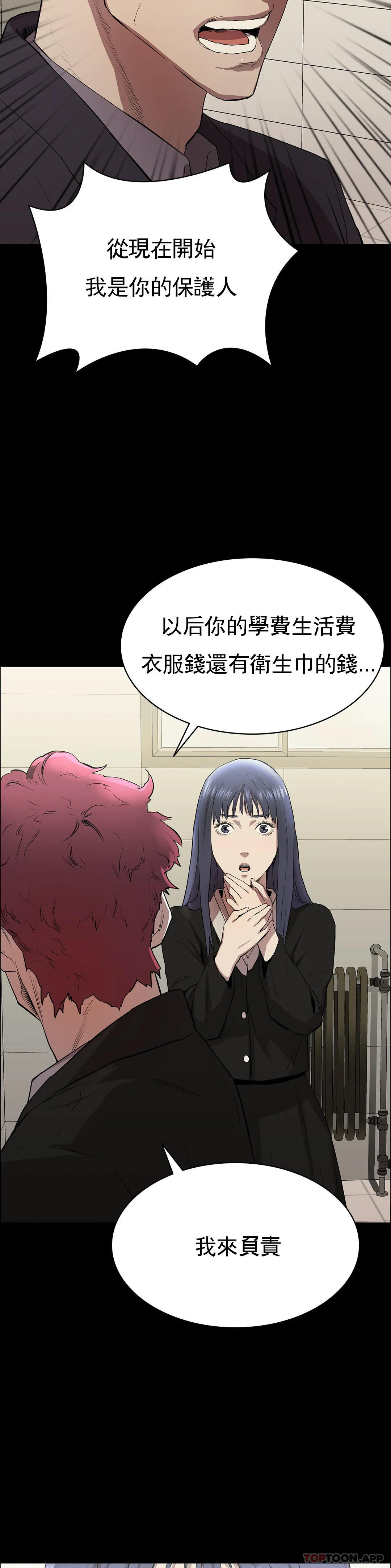 《清純可憐》漫画 第4話-讓我能夠殺掉這個禽獸