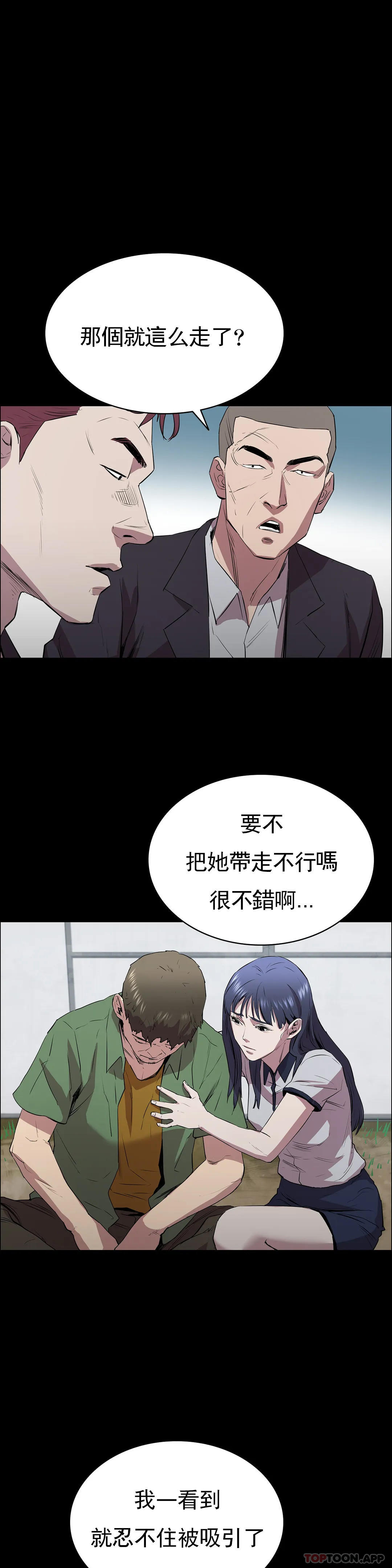 《清純可憐》漫画 第4話-讓我能夠殺掉這個禽獸