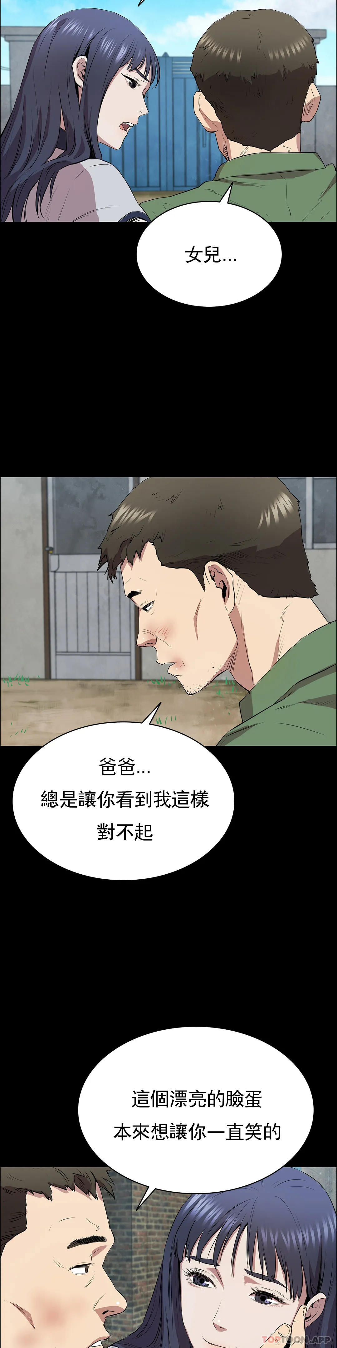 《清純可憐》漫画 第4話-讓我能夠殺掉這個禽獸