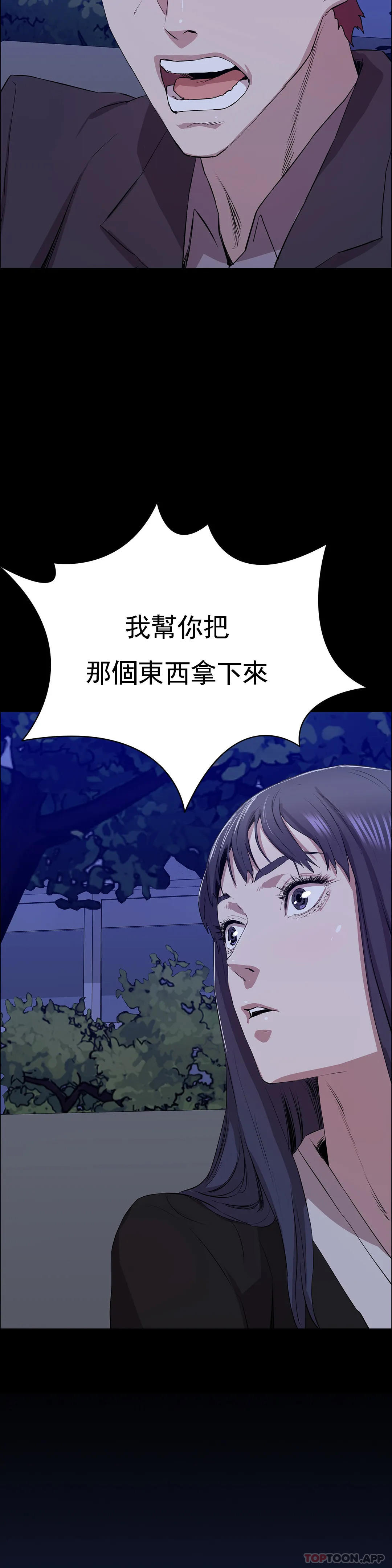 《清純可憐》漫画 第4話-讓我能夠殺掉這個禽獸