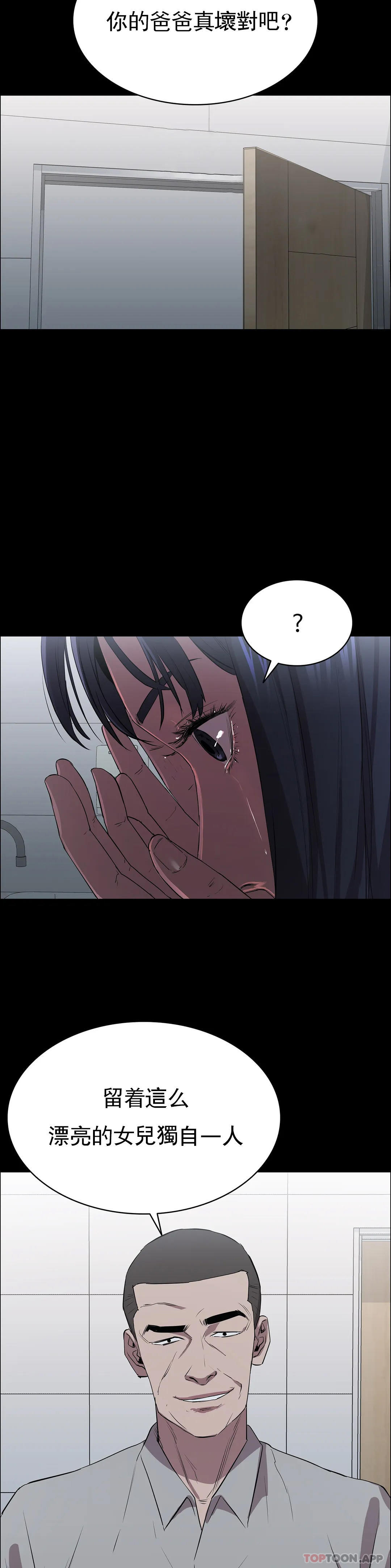 《清純可憐》漫画 第4話-讓我能夠殺掉這個禽獸