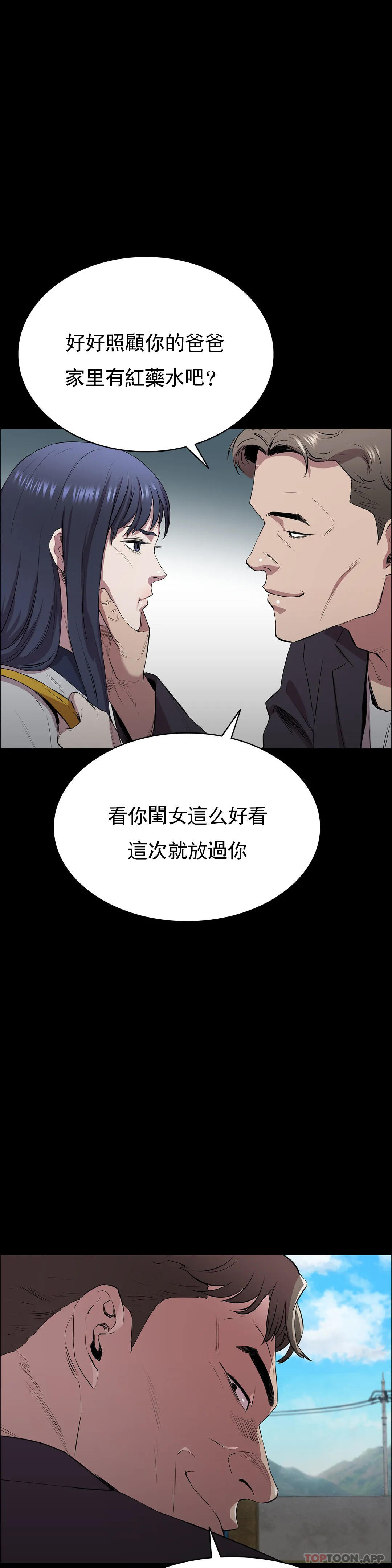 《清純可憐》漫画 第4話-讓我能夠殺掉這個禽獸