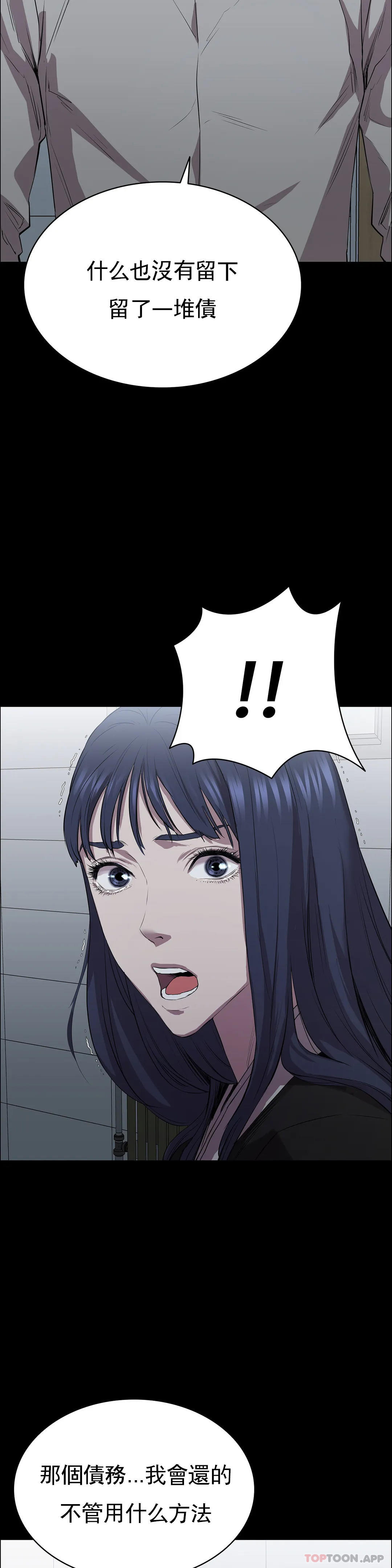 《清純可憐》漫画 第4話-讓我能夠殺掉這個禽獸