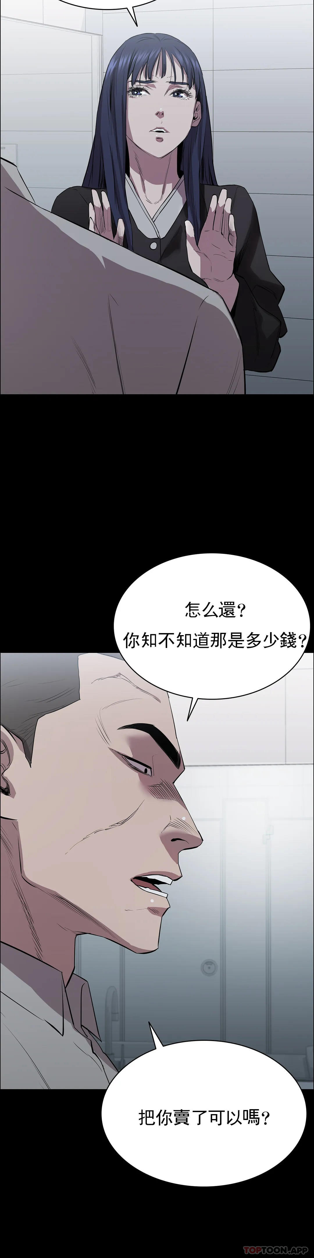 《清純可憐》漫画 第4話-讓我能夠殺掉這個禽獸