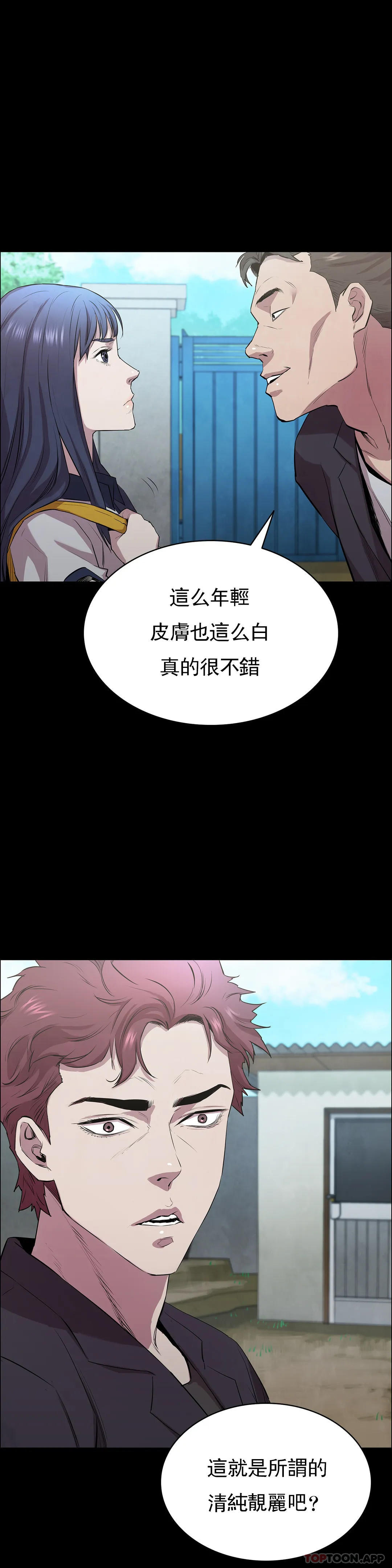《清純可憐》漫画 第4話-讓我能夠殺掉這個禽獸