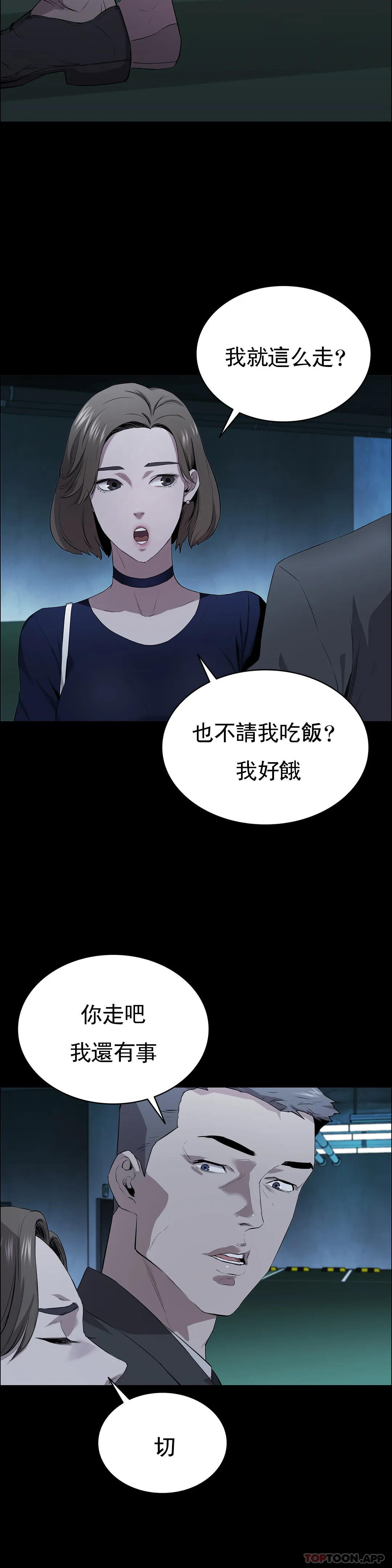 《清純可憐》漫画 第5話-上鉤了