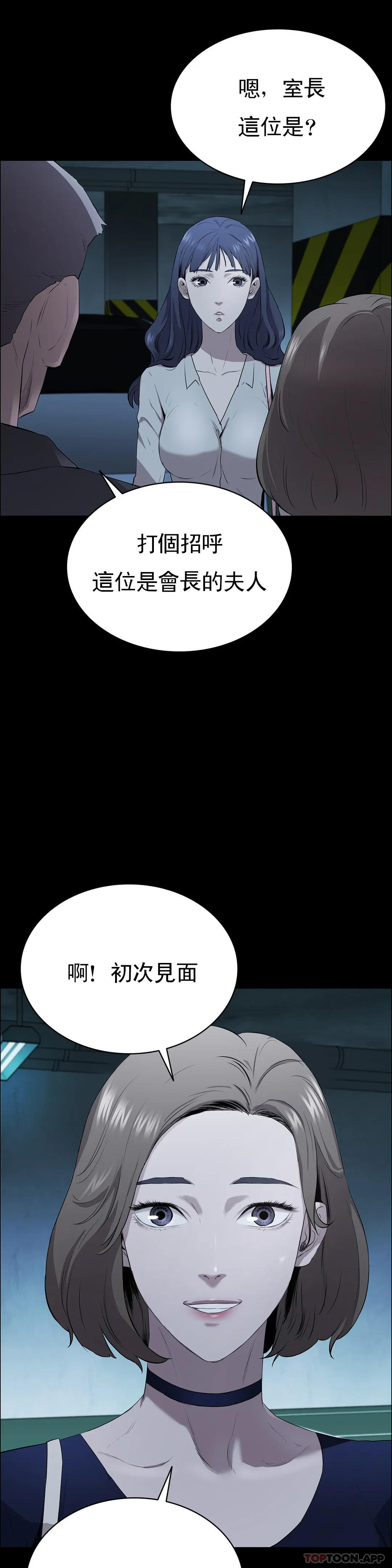 《清純可憐》漫画 第5話-上鉤了