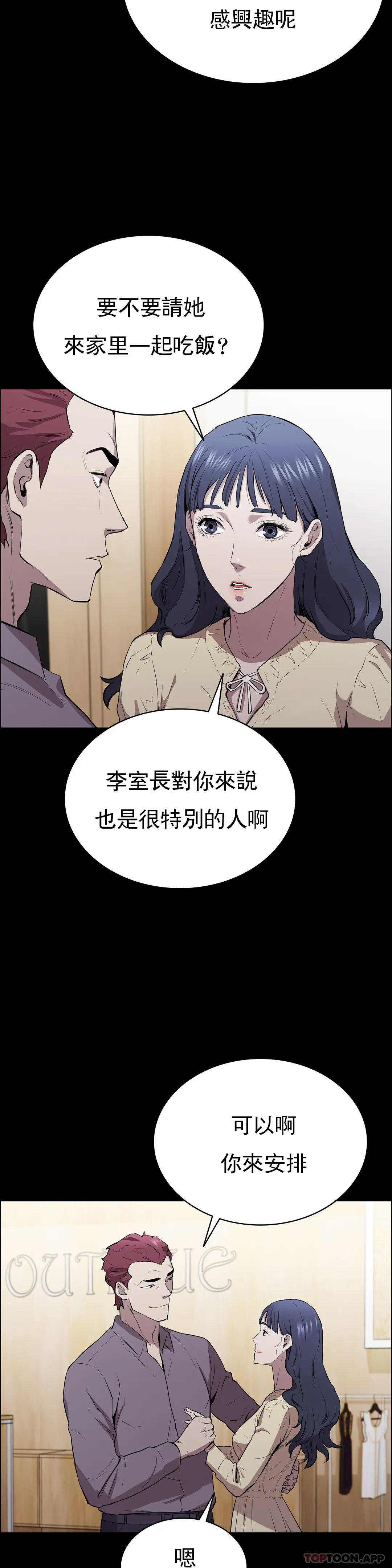 《清純可憐》漫画 第5話-上鉤了