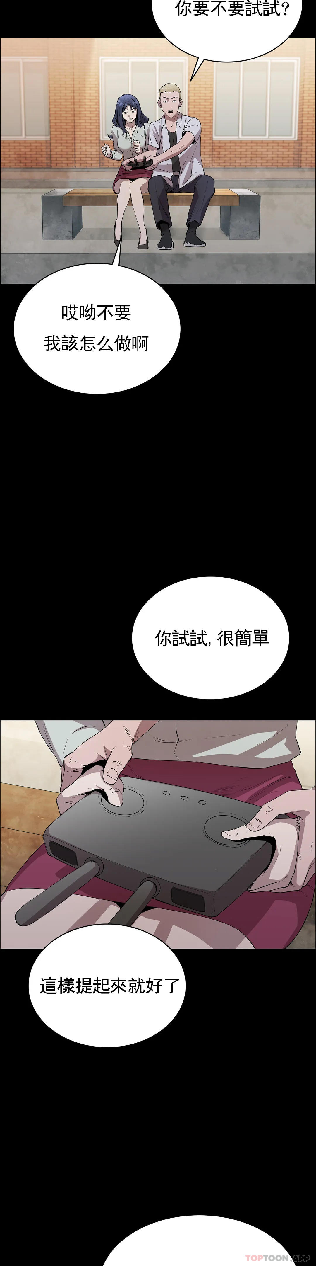 《清純可憐》漫画 第5話-上鉤了