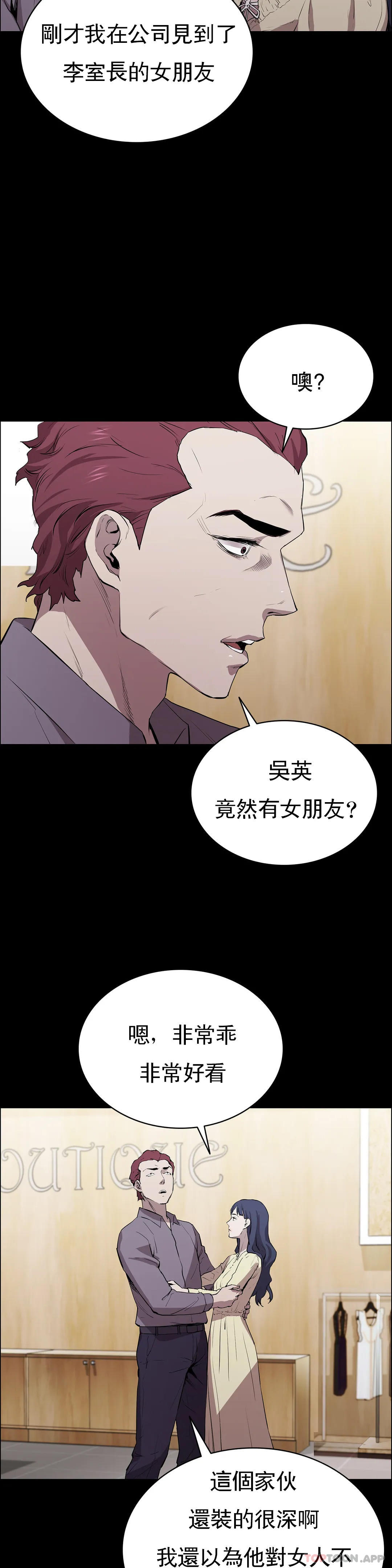 《清純可憐》漫画 第5話-上鉤了