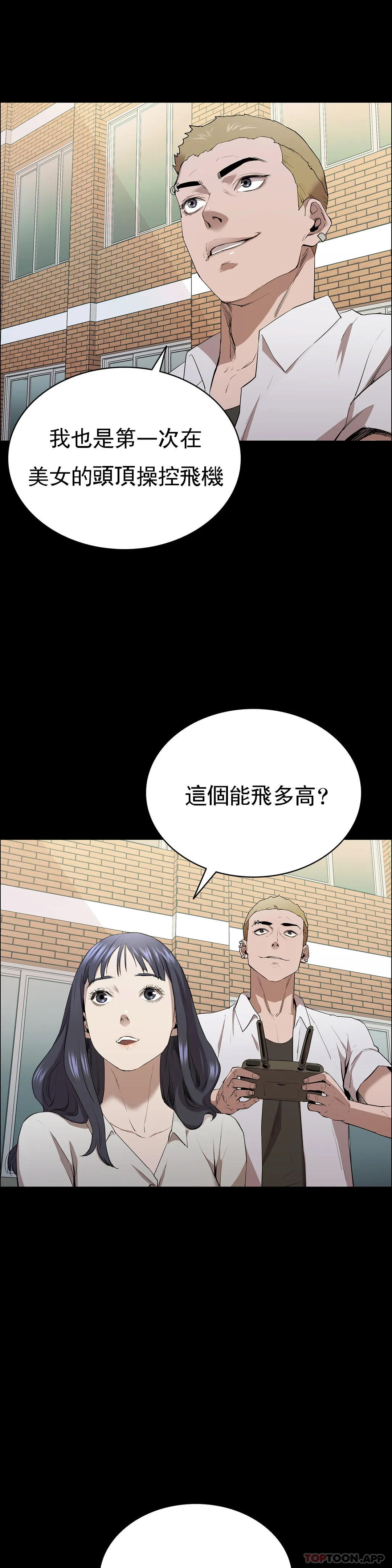 《清純可憐》漫画 第5話-上鉤了
