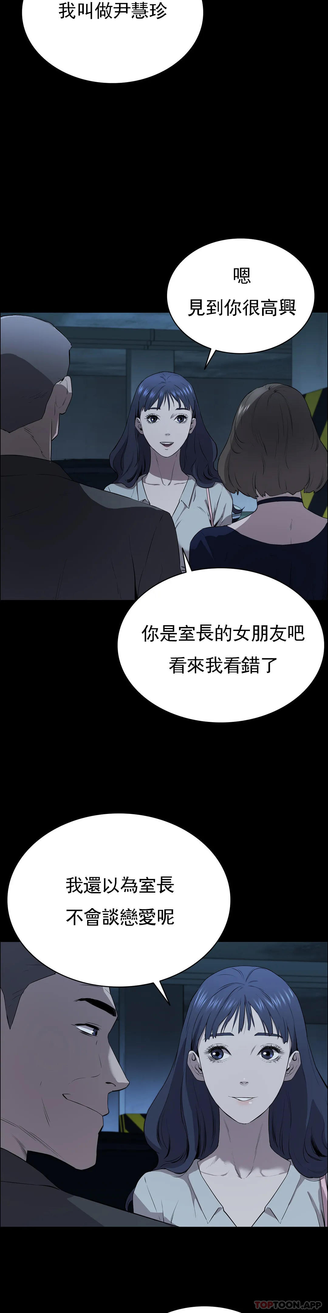 《清純可憐》漫画 第5話-上鉤了