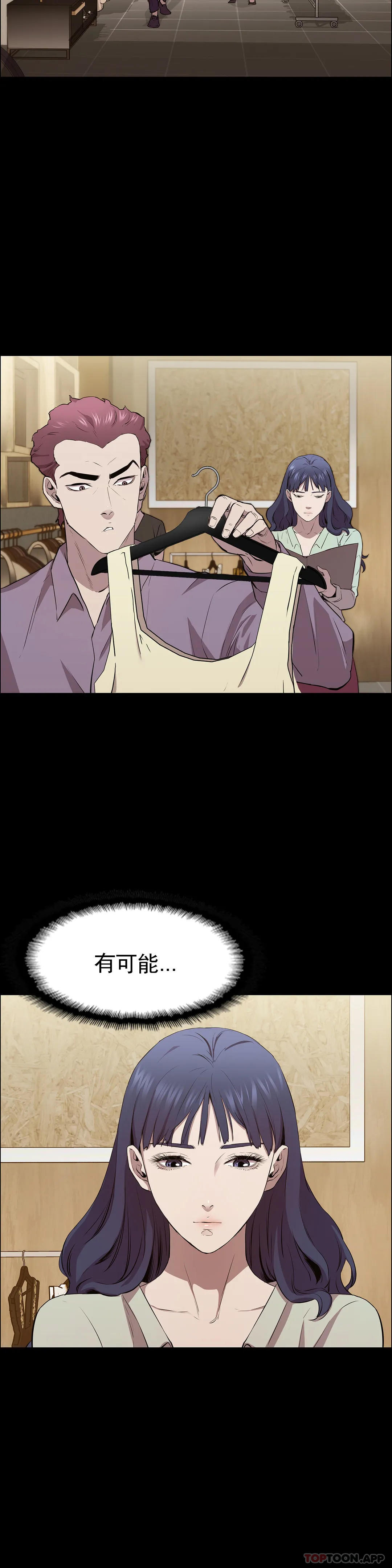 《清純可憐》漫画 第5話-上鉤了