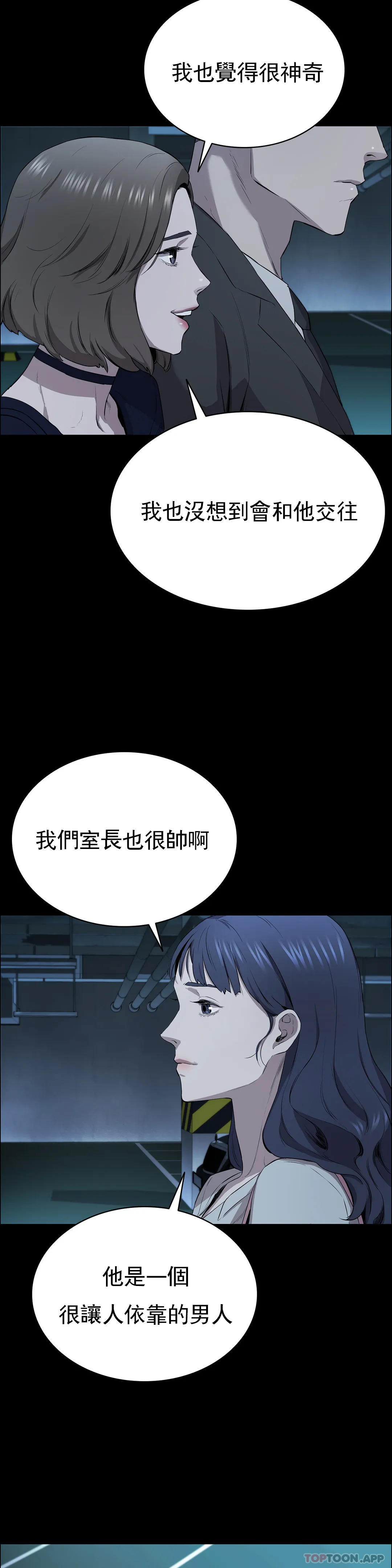 《清純可憐》漫画 第5話-上鉤了