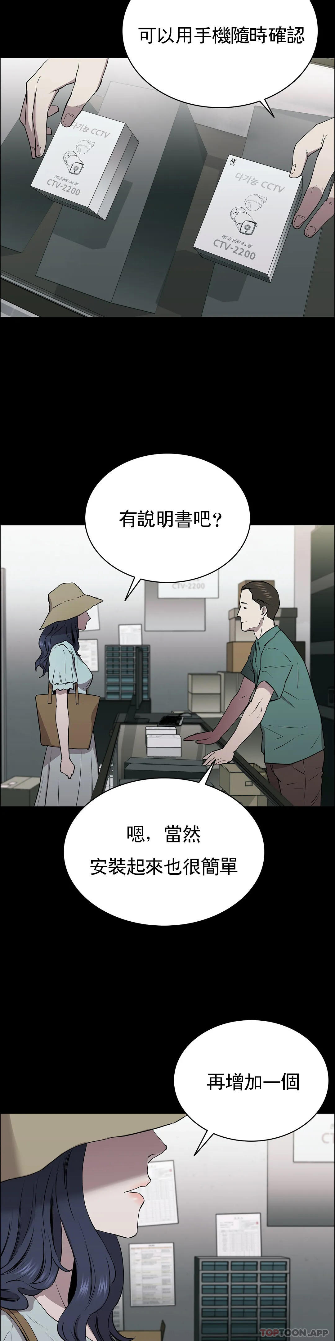 《清純可憐》漫画 第6話-要了這個禽獸的命