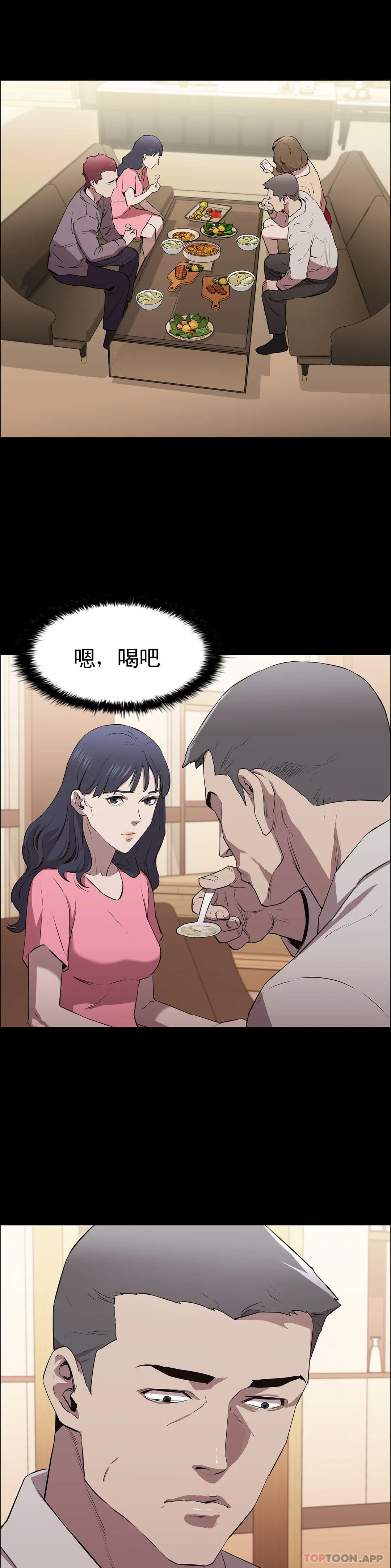《清純可憐》漫画 第6話-要了這個禽獸的命