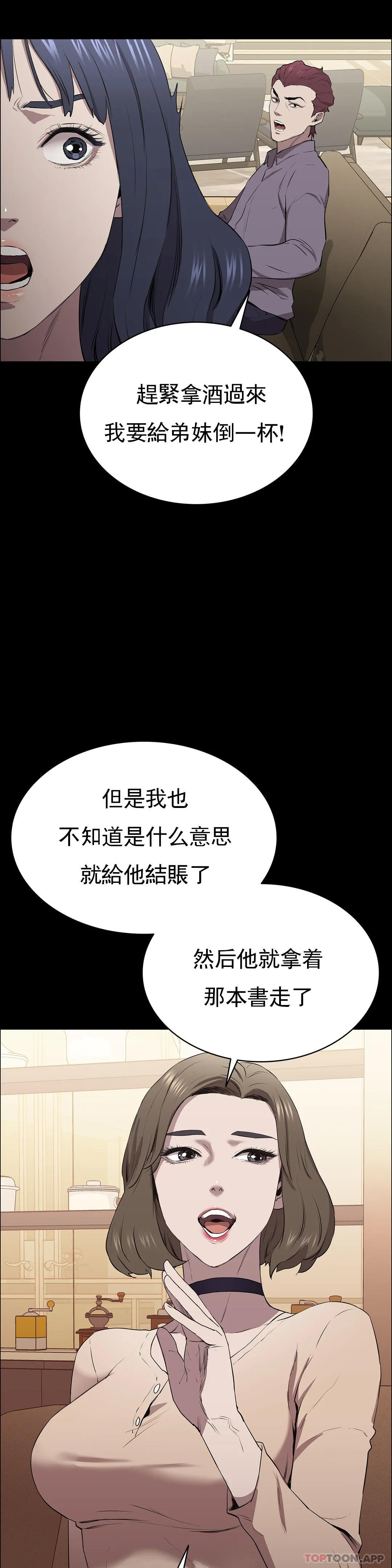 《清純可憐》漫画 第6話-要了這個禽獸的命