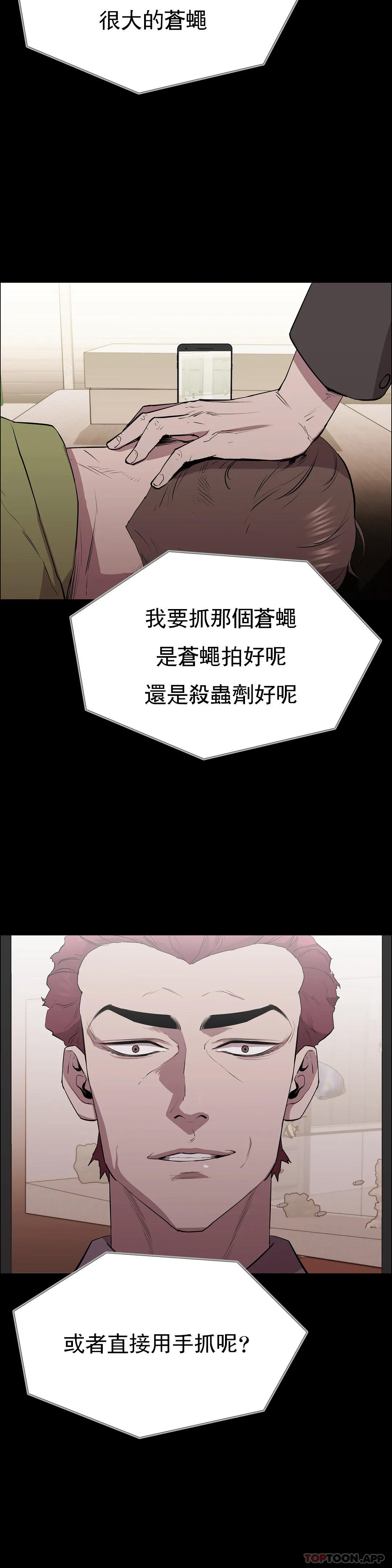 《清純可憐》漫画 第6話-要了這個禽獸的命
