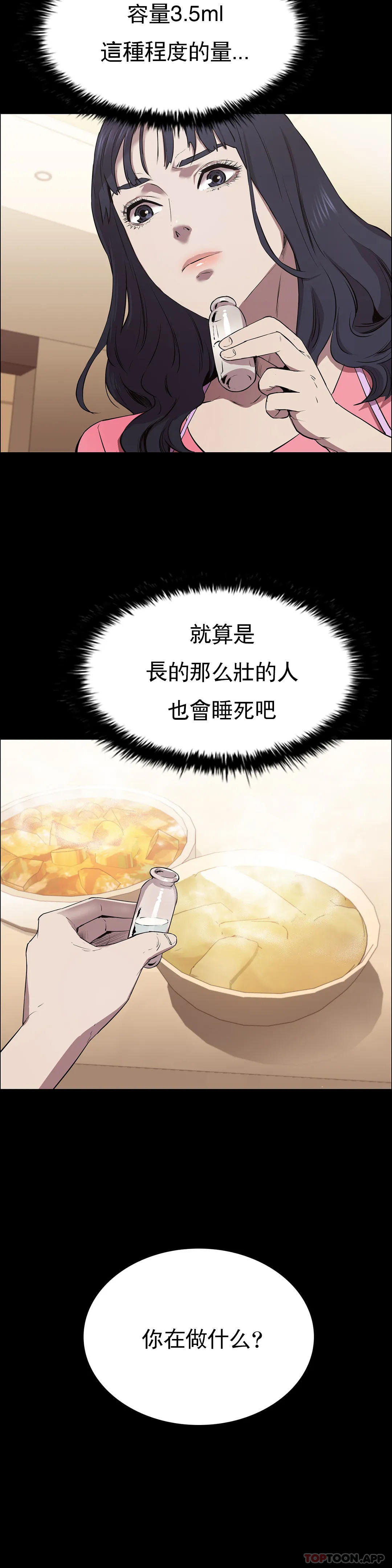 《清純可憐》漫画 第6話-要了這個禽獸的命