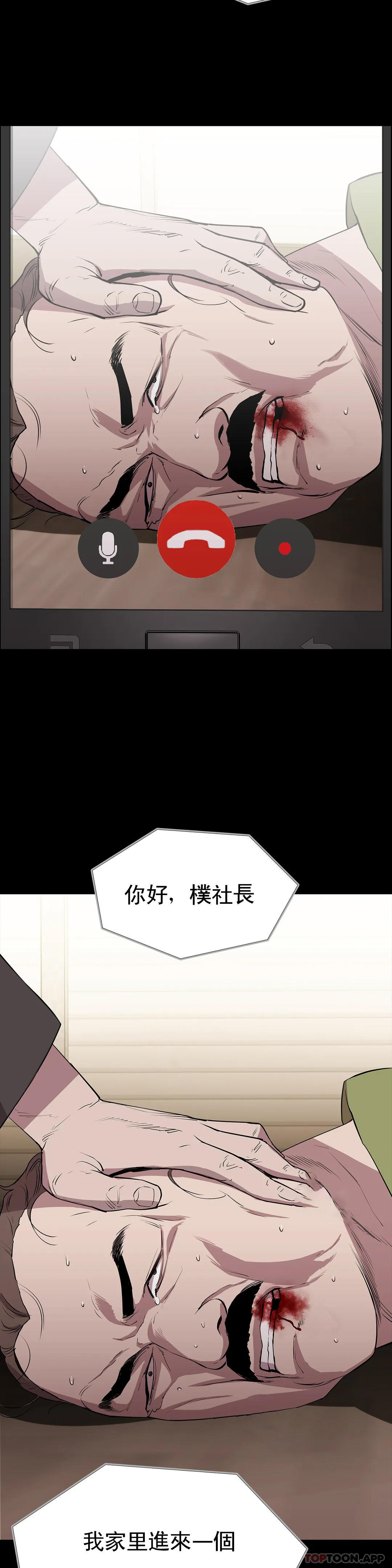 《清純可憐》漫画 第6話-要了這個禽獸的命