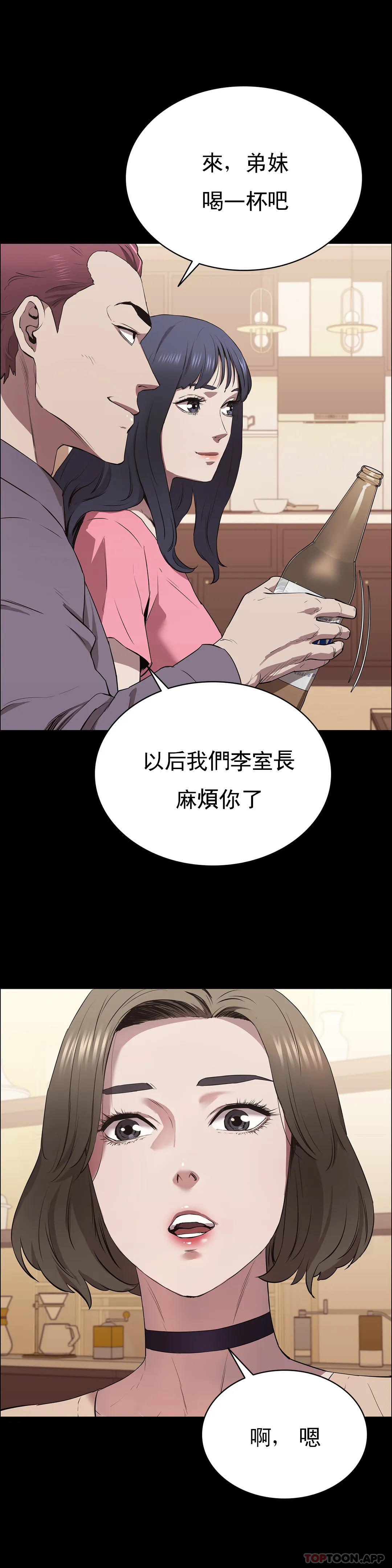 《清純可憐》漫画 第6話-要了這個禽獸的命