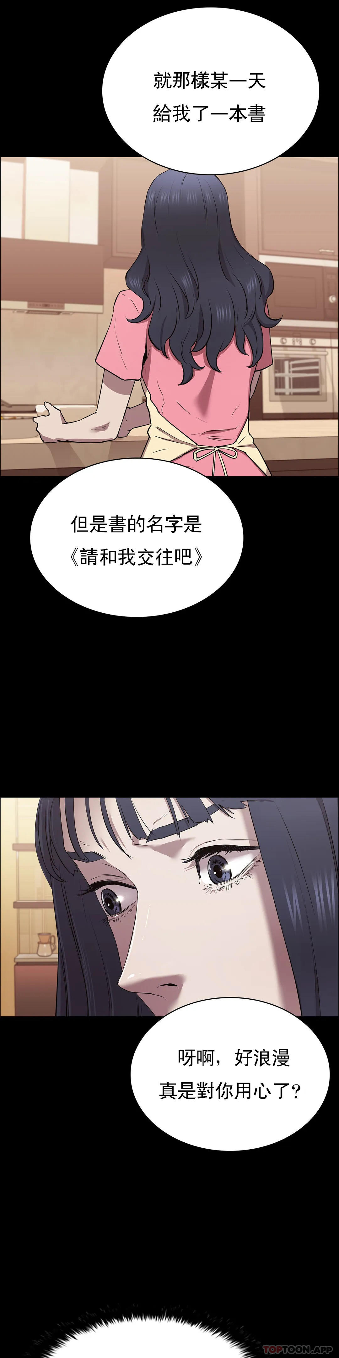 《清純可憐》漫画 第6話-要了這個禽獸的命