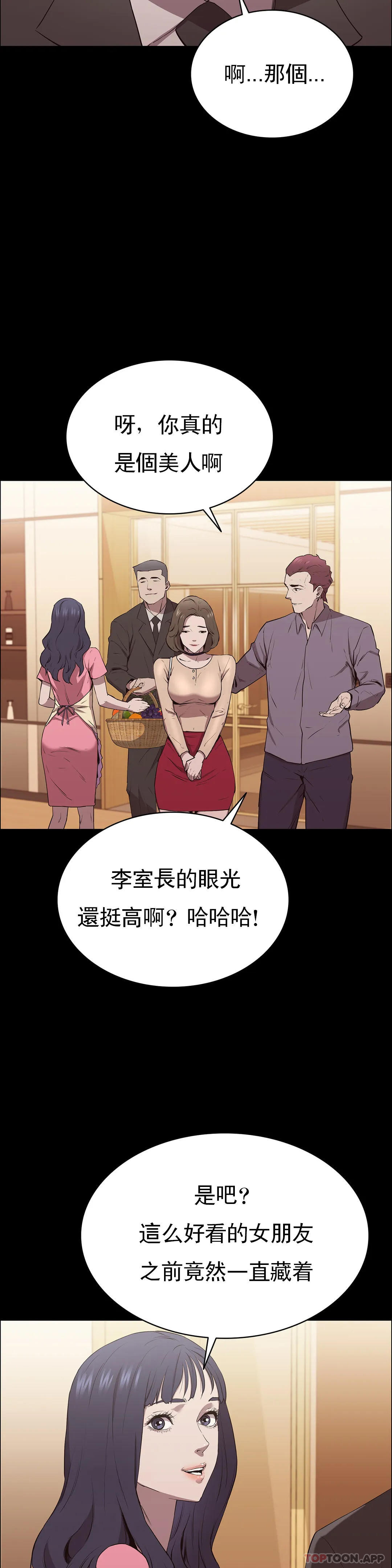 《清純可憐》漫画 第6話-要了這個禽獸的命