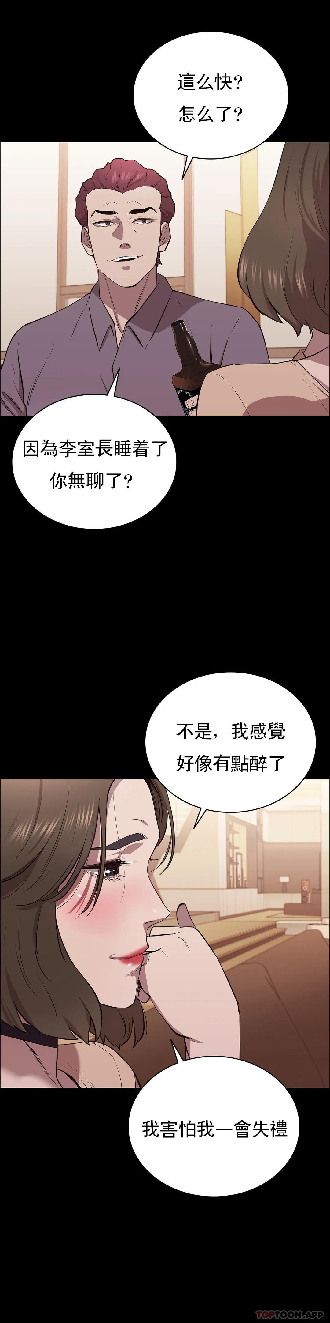 《清純可憐》漫画 第7話-一起創造一個秘密