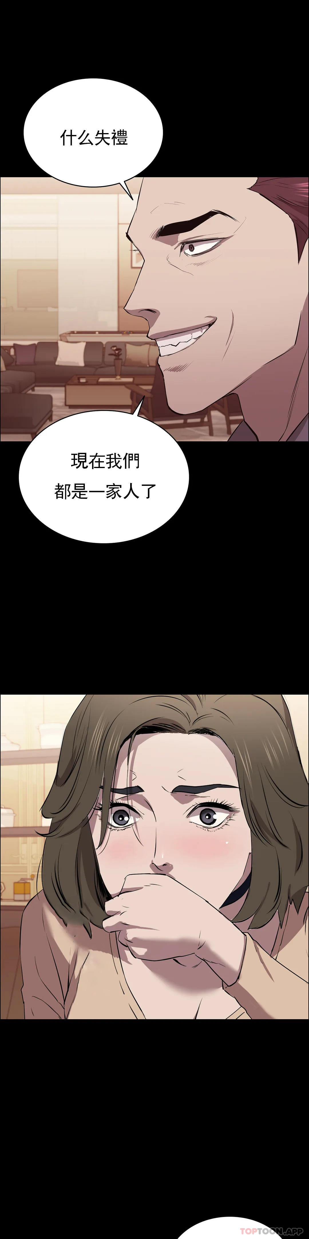 《清純可憐》漫画 第7話-一起創造一個秘密