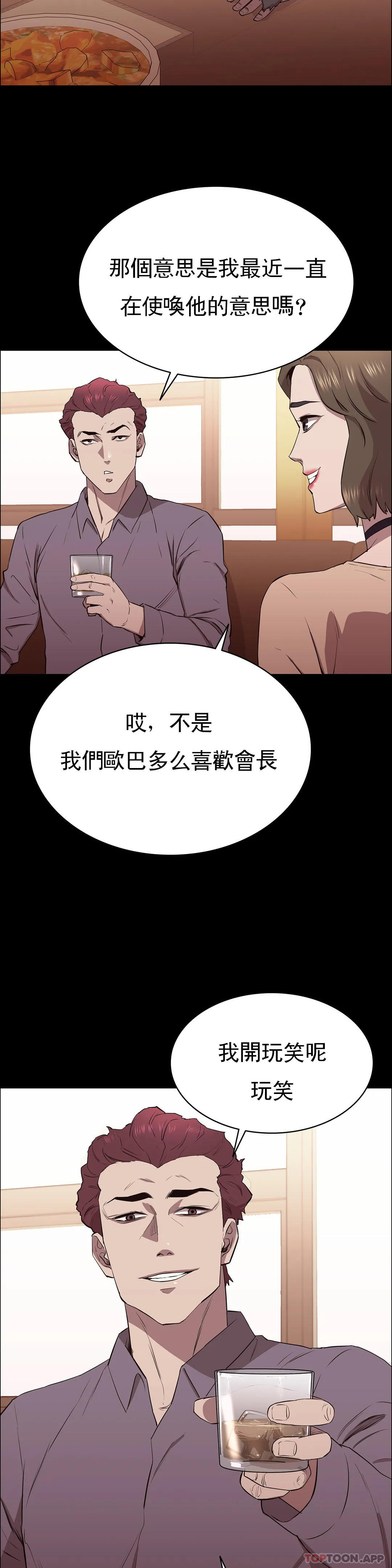 《清純可憐》漫画 第7話-一起創造一個秘密