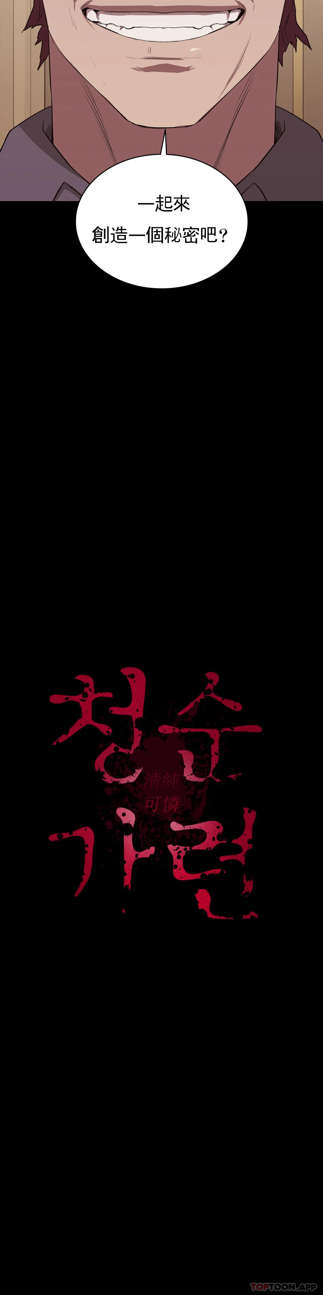 《清純可憐》漫画 第7話-一起創造一個秘密