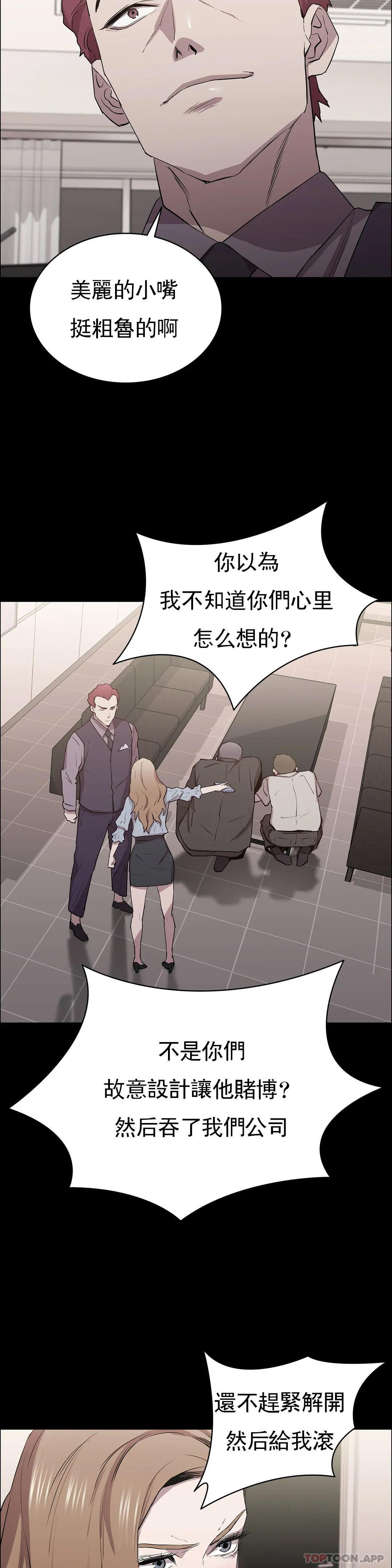 《清純可憐》漫画 第9話-味道不錯