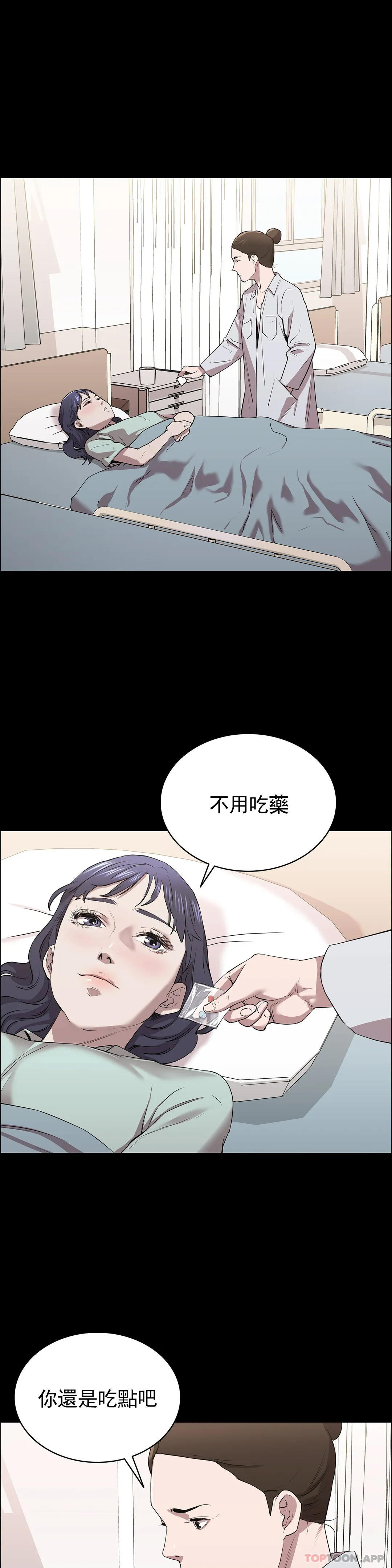 《清純可憐》漫画 第9話-味道不錯