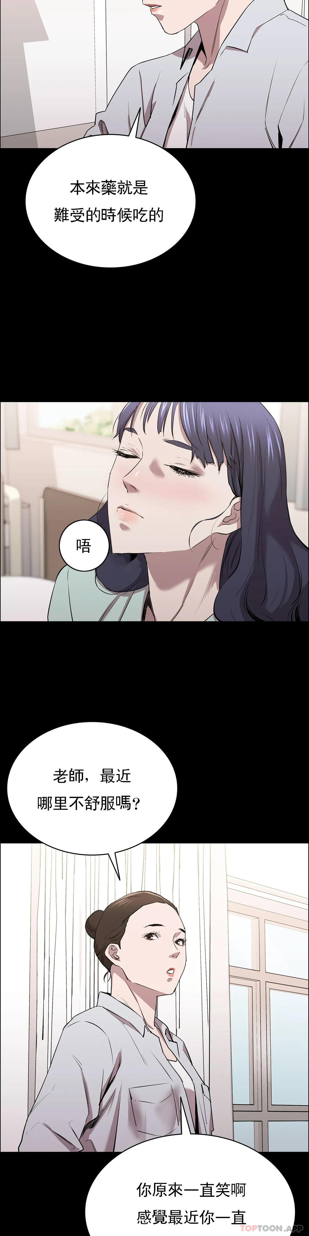 《清純可憐》漫画 第9話-味道不錯