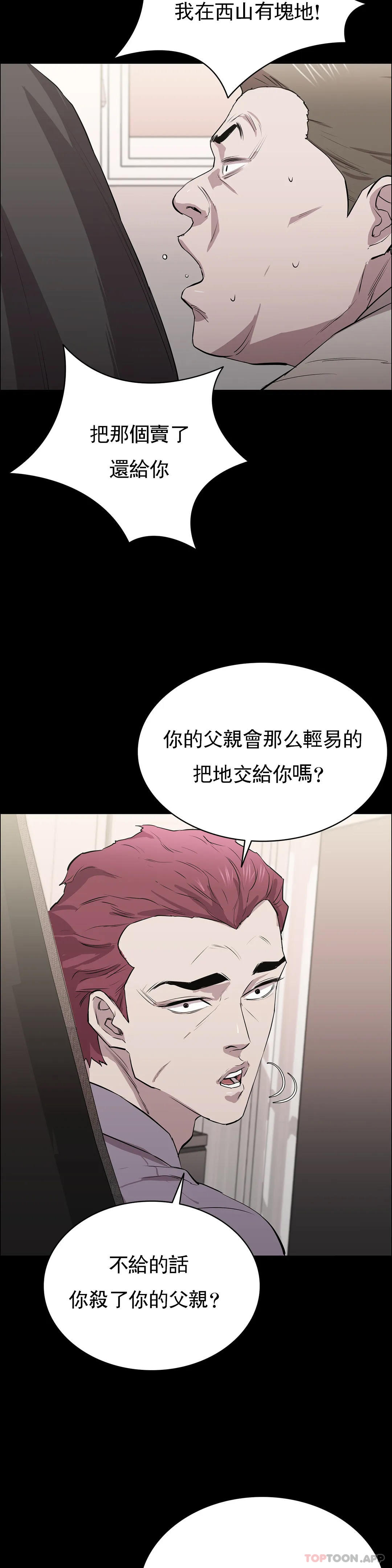《清純可憐》漫画 第9話-味道不錯