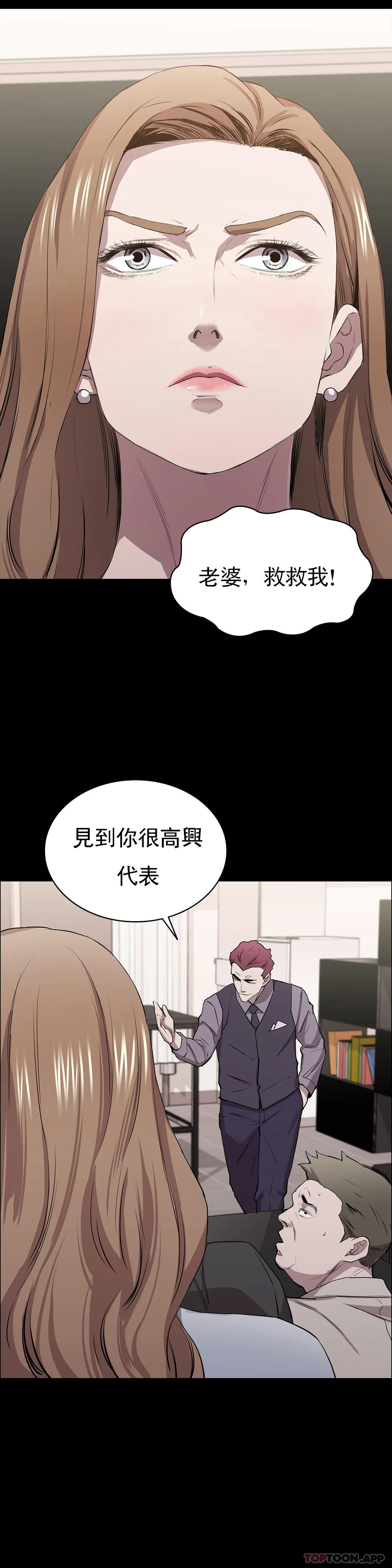 《清純可憐》漫画 第9話-味道不錯