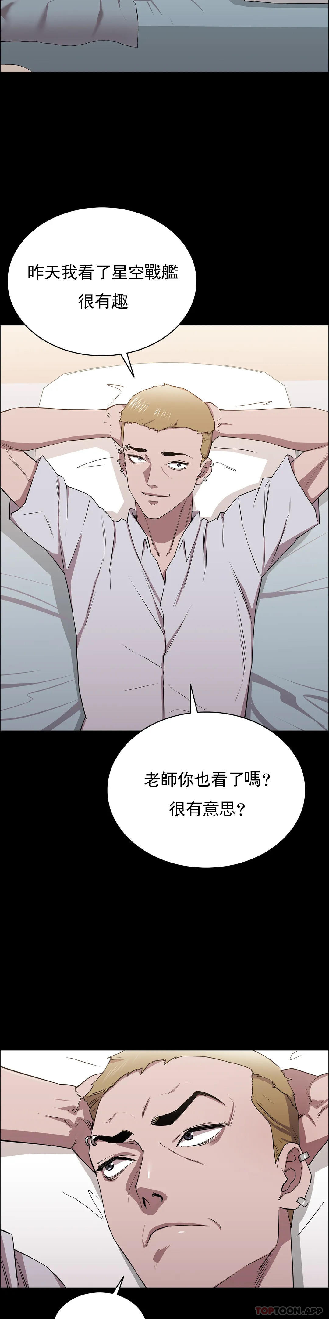《清純可憐》漫画 第9話-味道不錯