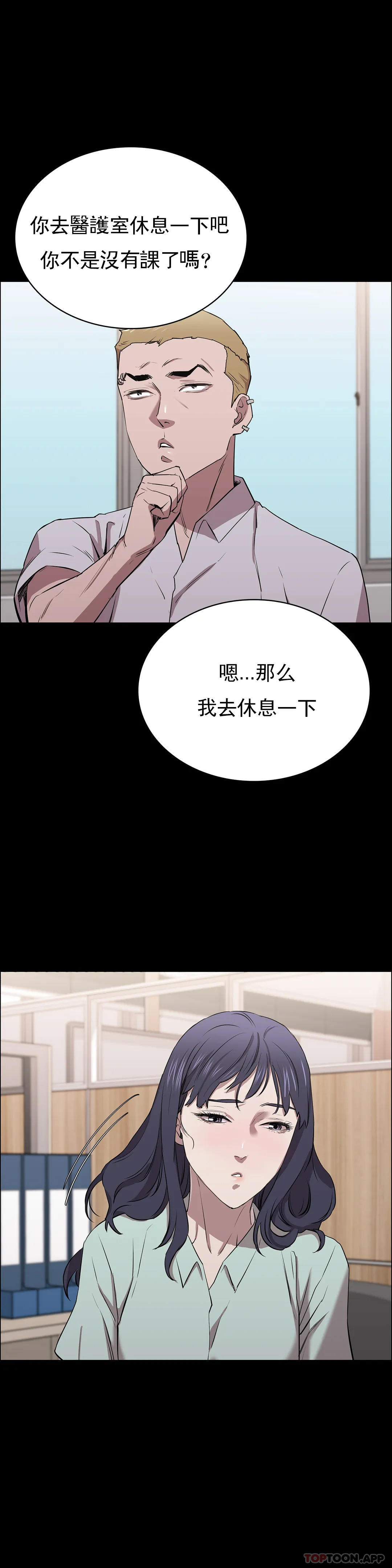 《清純可憐》漫画 第9話-味道不錯