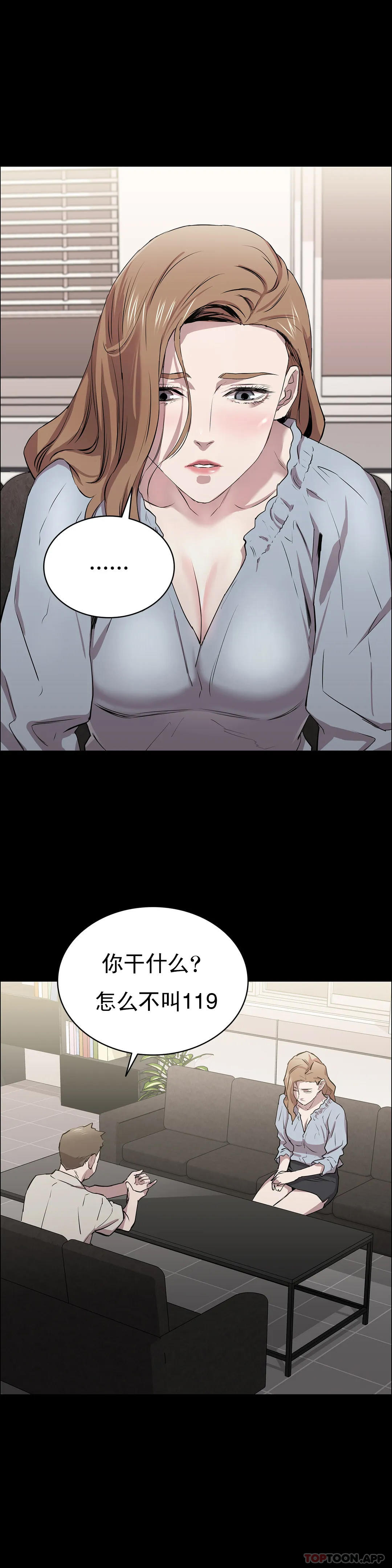 《清純可憐》漫画 第9話-味道不錯