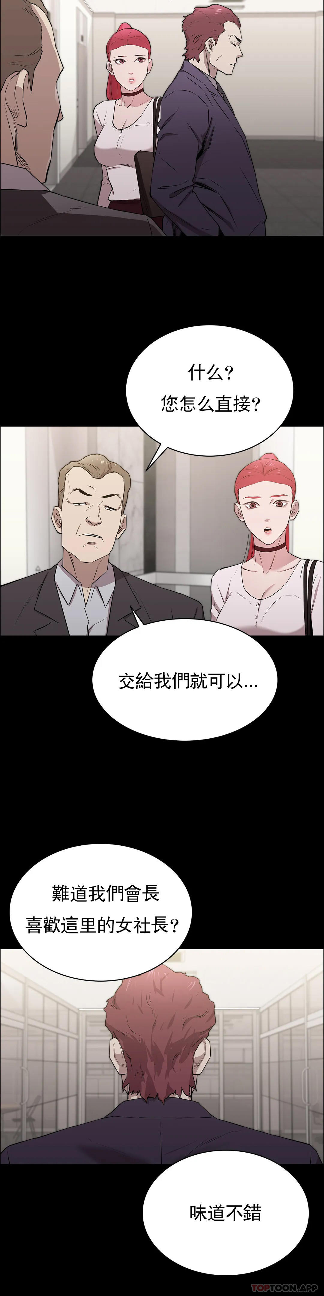 《清純可憐》漫画 第9話-味道不錯