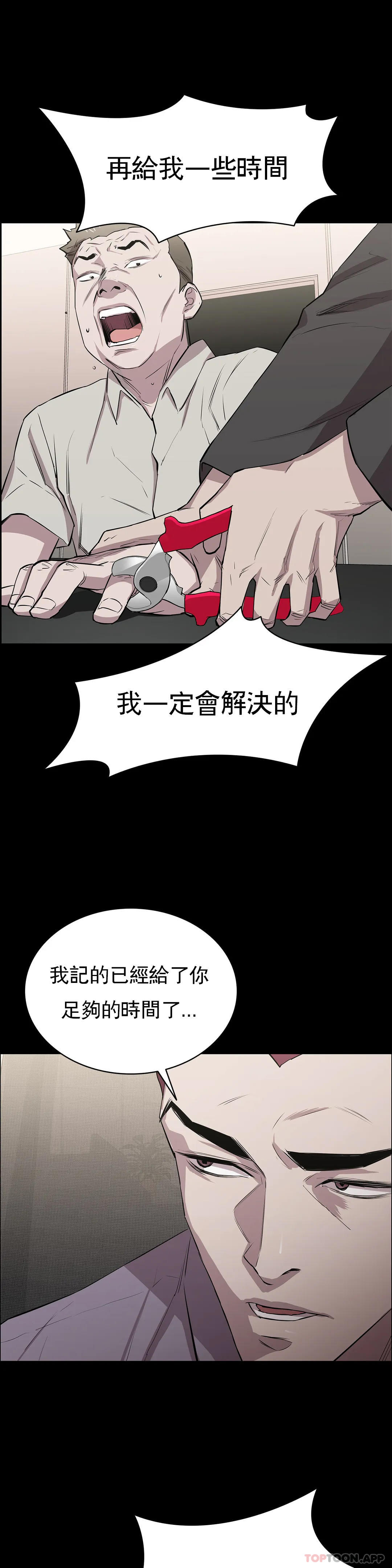 《清純可憐》漫画 第9話-味道不錯